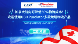 加拿大路向可降低50%物流成本！欢迎使用UBI+Purolator多款跨境物流产品
