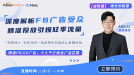 【Meta进阶篇】深度解析FB广告受众，精准投放引爆旺季流量！