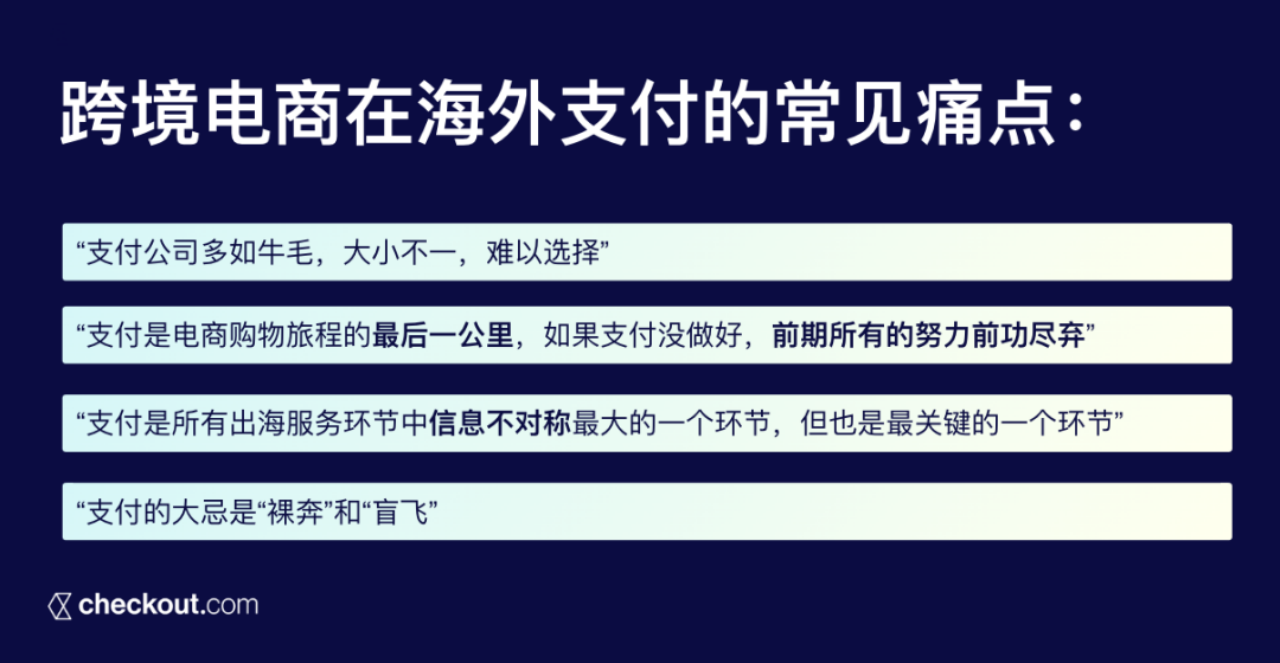 支付席地谈：什么是海外支付的大忌？“裸奔”与“盲飞”