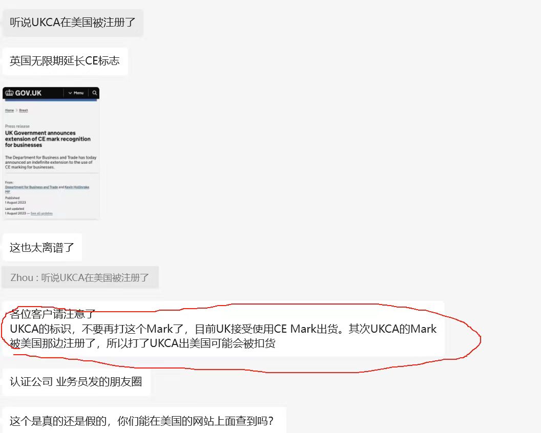紧急！UKCA标志被抢注！产品包装请尽快更换！