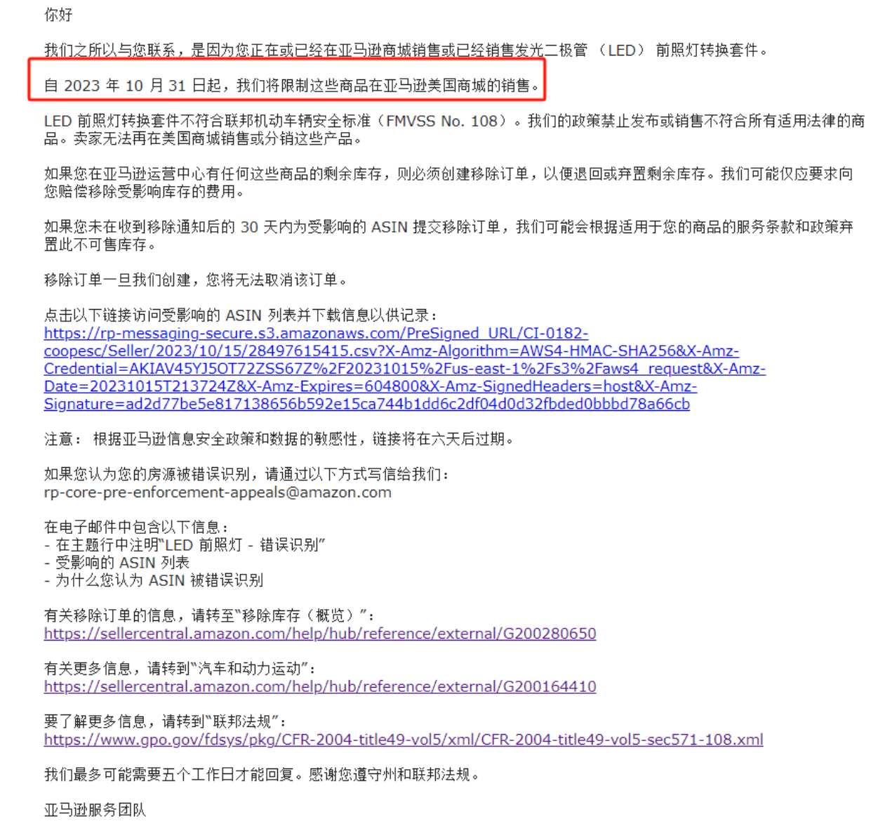 又一类目大洗牌！亚马逊禁售LED头灯转换套件