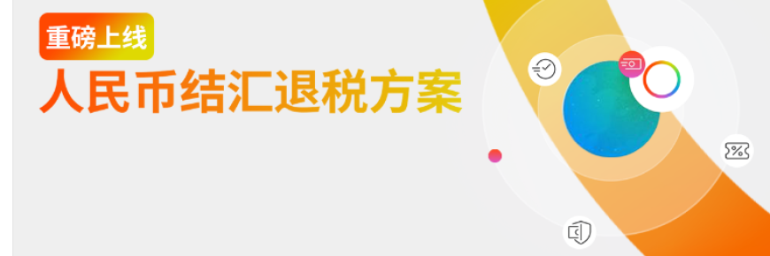 非进口商付汇可退税吗？入账人民币影响退税吗？请看Payoneer派安盈的解答