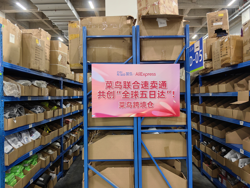 直击最快海外双十一，速卖通联合菜鸟升级中东、北美、南美国际快递时效