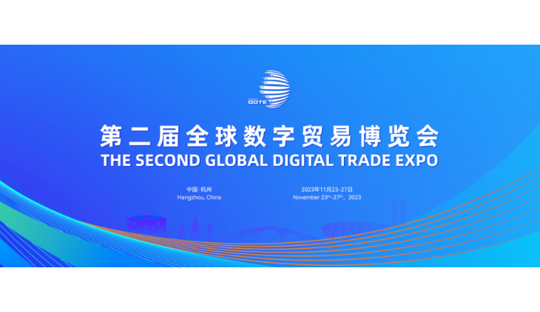 数贸会携一众“好友”，向您发出邀请！