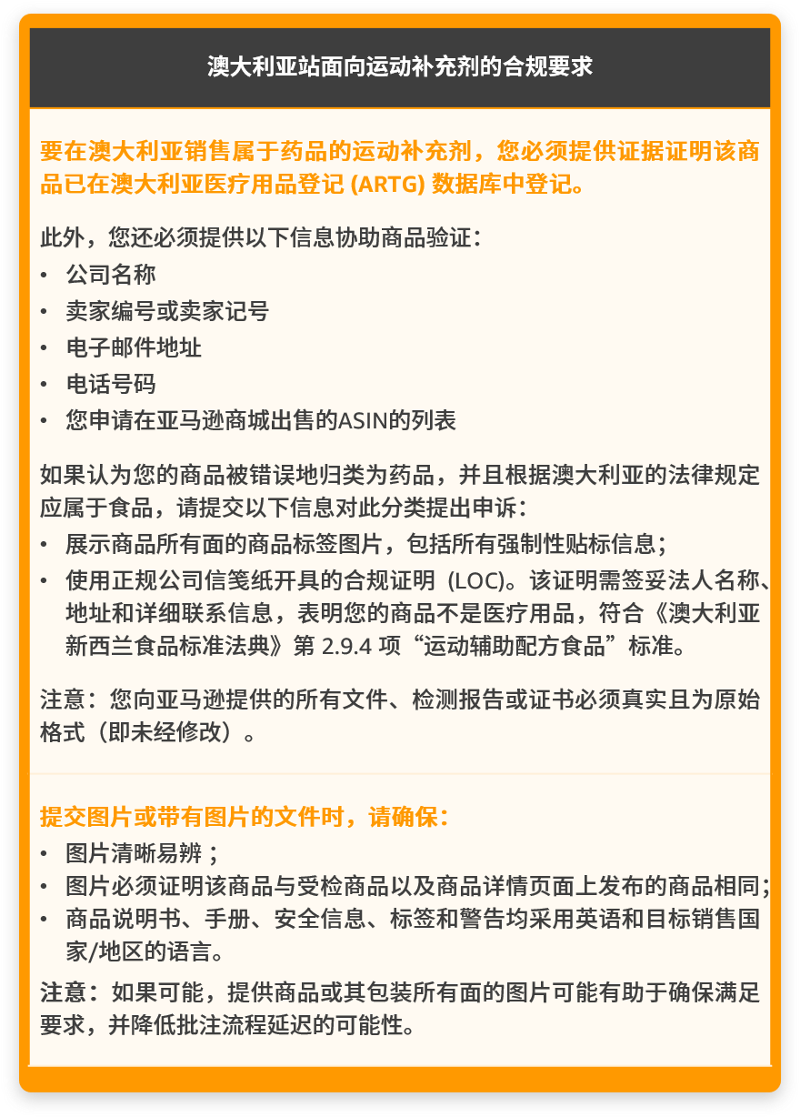 亚马逊涉及12个站点合规政策更新，需警惕合规要求！