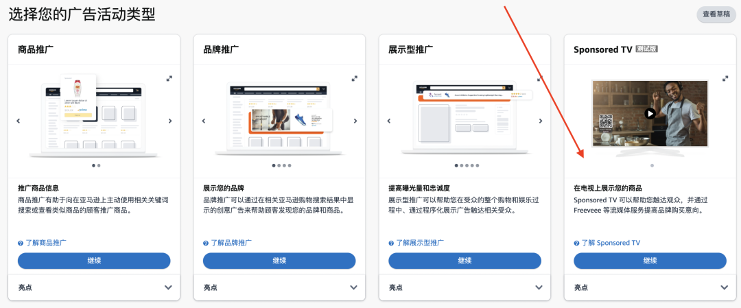 快看后台！亚马逊推出新广告Sponsored TV