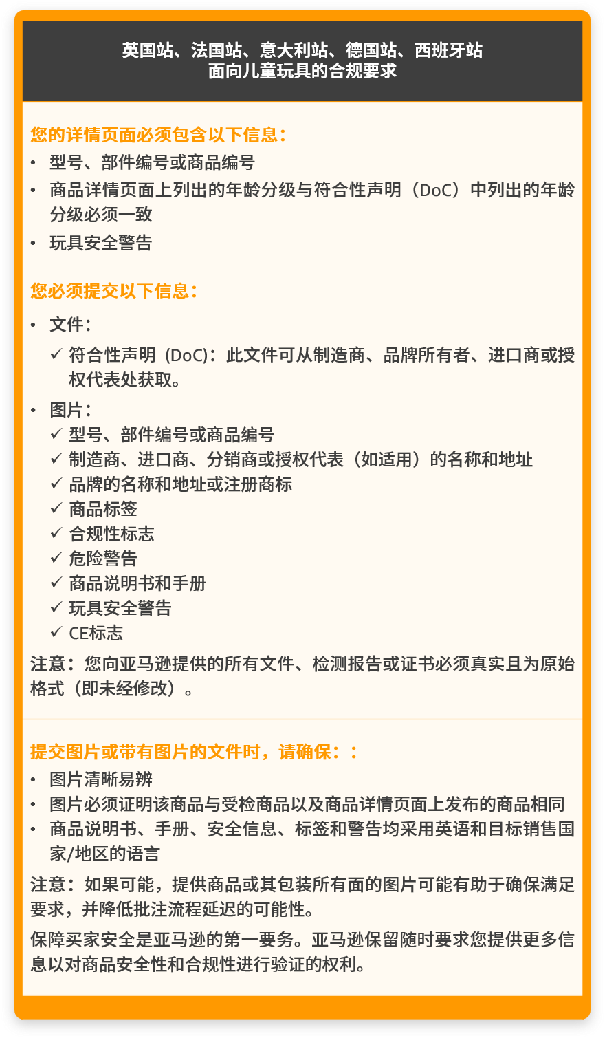 亚马逊涉及12个站点合规政策更新，需警惕合规要求！