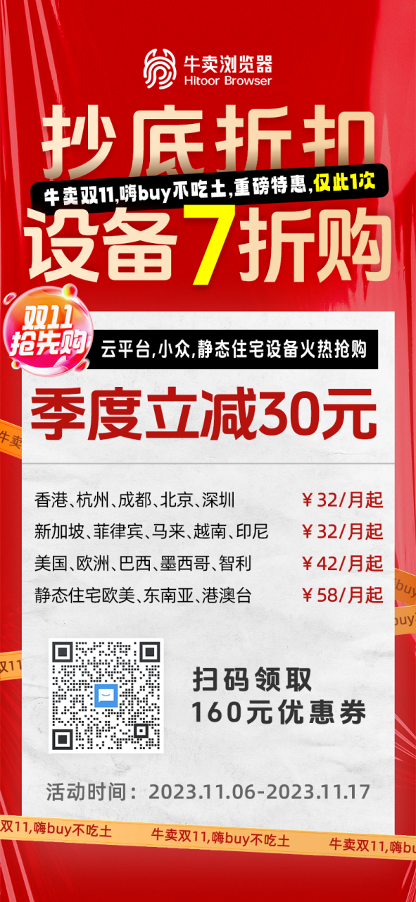 奔走相告！牛卖双11重磅福利来啦，购设备得抓紧
