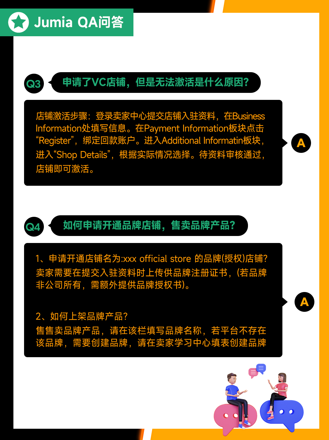 Jumia 最新一期Q&A出炉，卖家疑惑的破解密码，建议收藏！