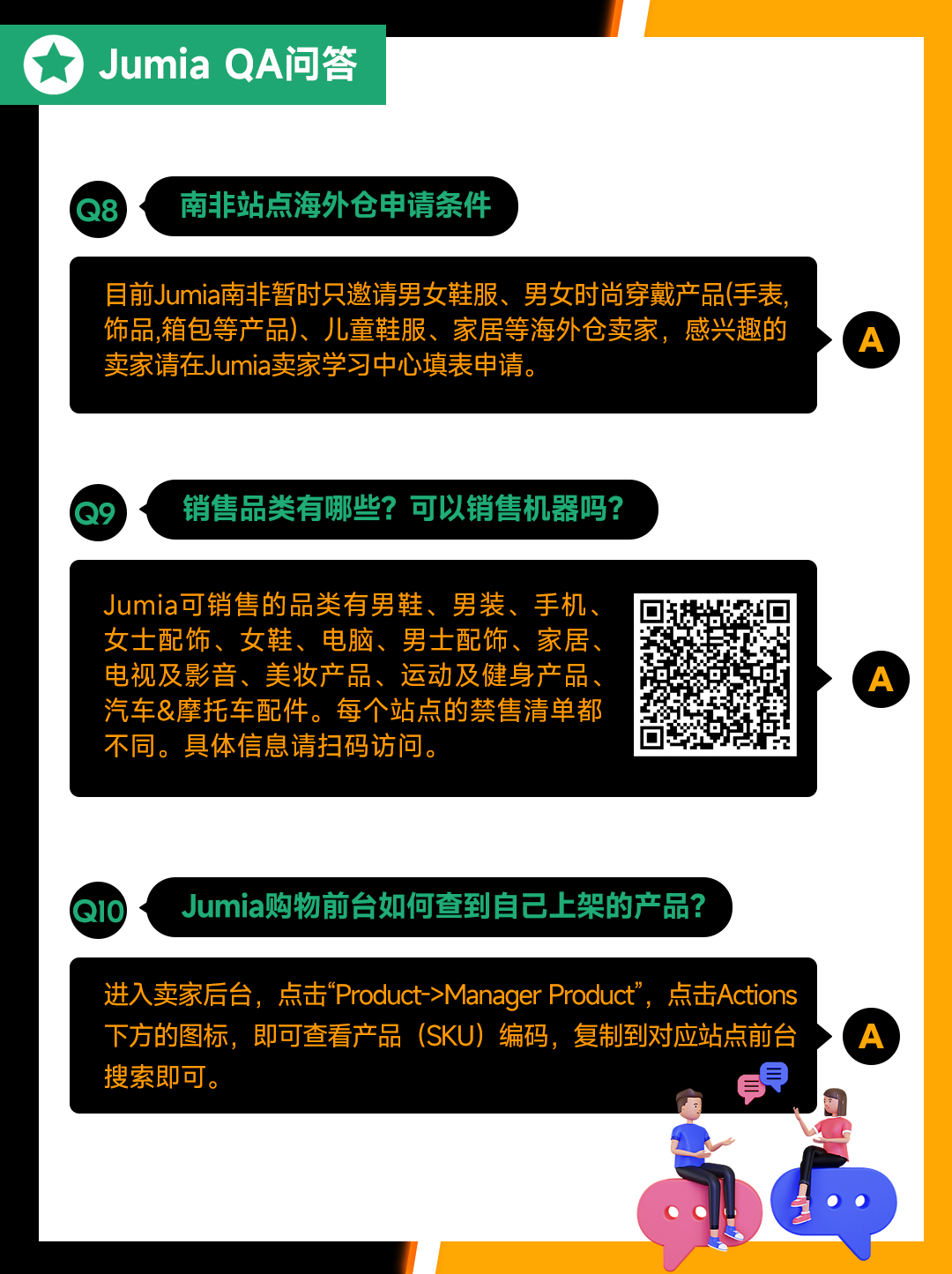 Jumia 最新一期Q&A出炉，卖家疑惑的破解密码，建议收藏！