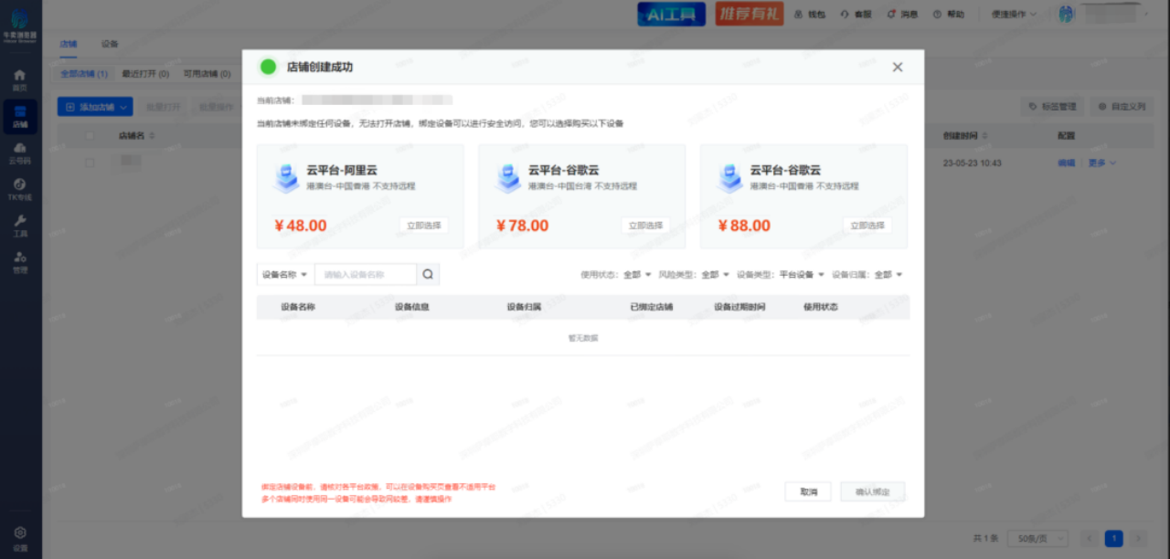 这款工具太“牛”了!用了它,多店铺操作超简单