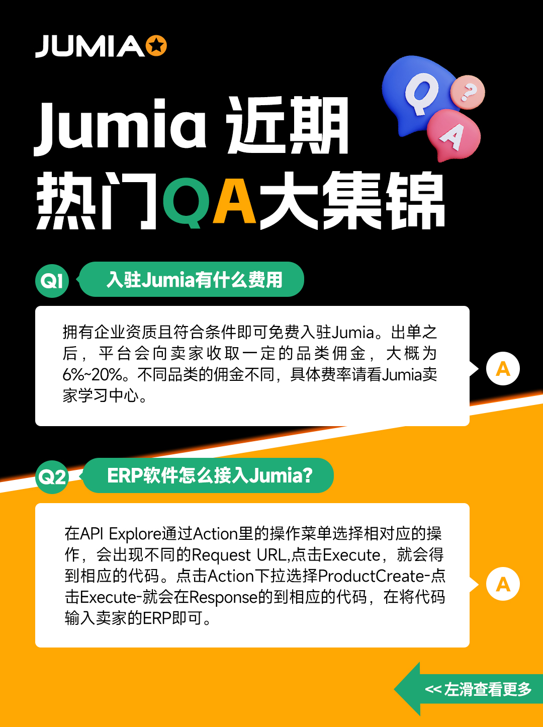 Jumia 最新一期Q&A出炉，卖家疑惑的破解密码，建议收藏！