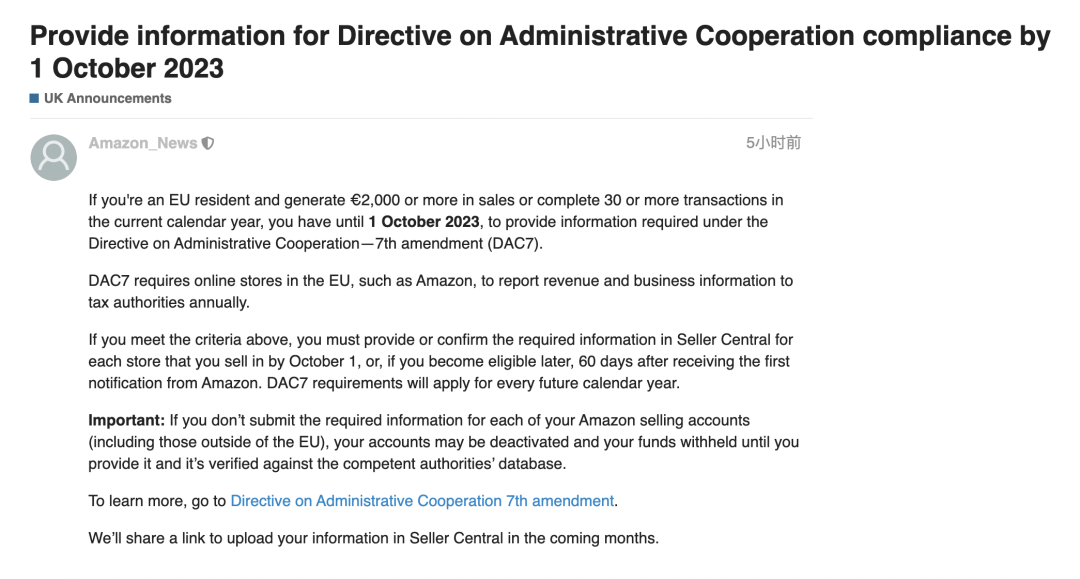 亚马逊欧洲再次查税，EU本土账号将受影响