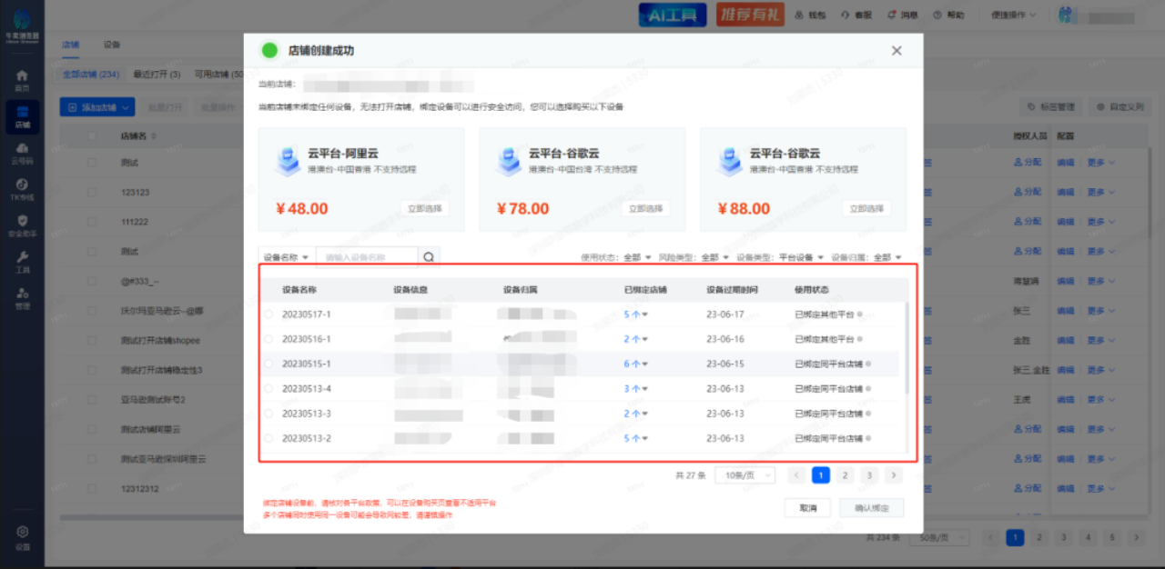 这款工具太“牛”了!用了它,多店铺操作超简单