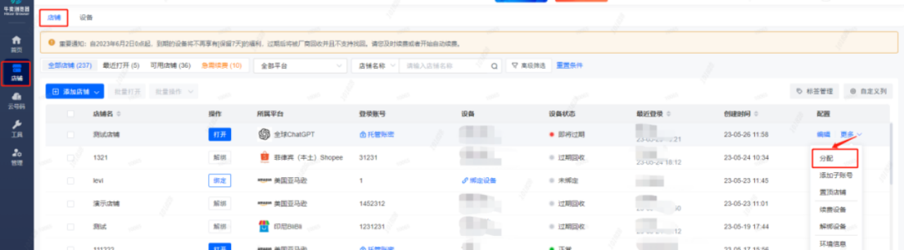 这款工具太“牛”了!用了它,多店铺操作超简单