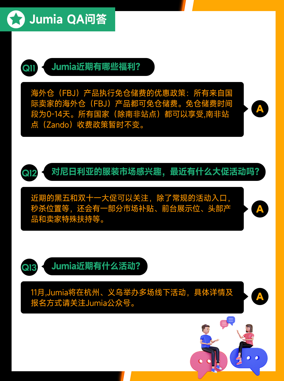 Jumia 最新一期Q&A出炉，卖家疑惑的破解密码，建议收藏！