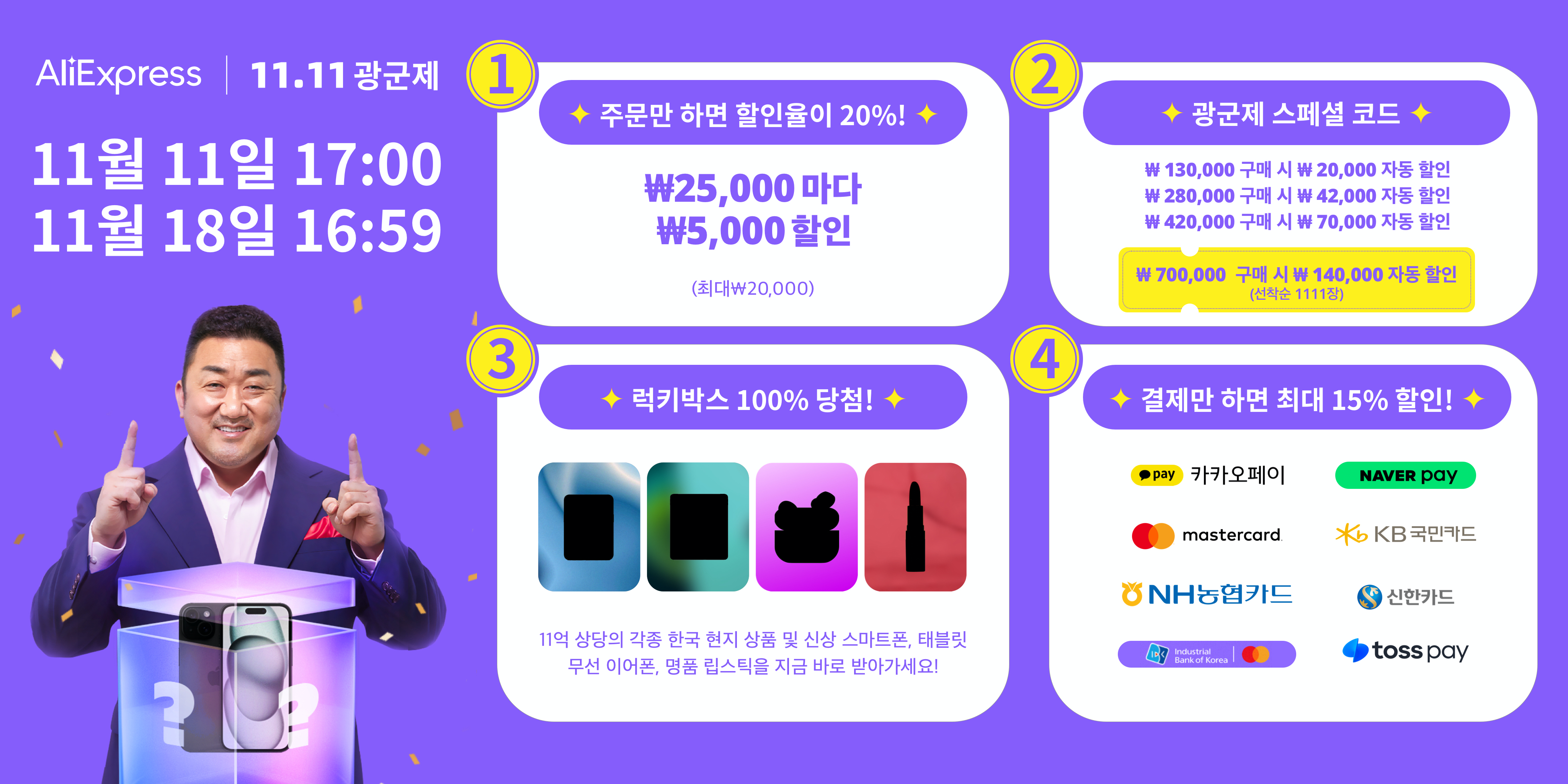 跨境平台双十一动态：速卖通和代言人马东锡在韩国狂撒幸运盲盒！