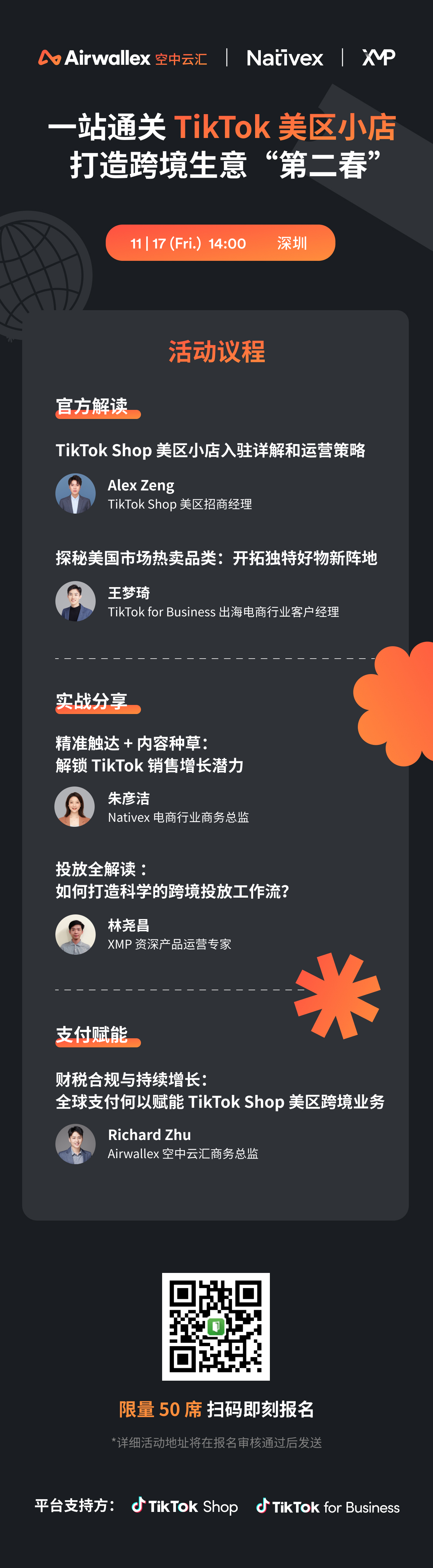 一站通关TikTok Shop美区小店，深圳私享会限时福利来袭