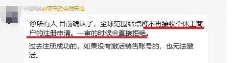 亚马逊重磅消息！个体工商户注册将不再接受！