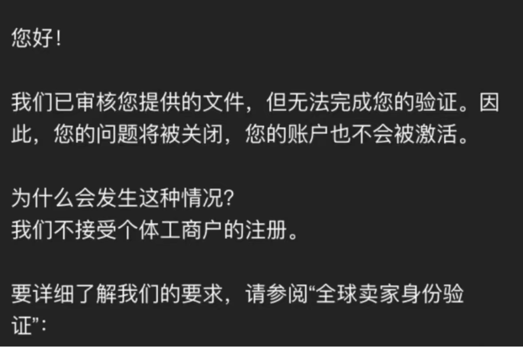 亚马逊重磅消息！个体工商户注册将不再接受！