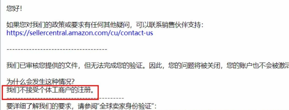 亚马逊重磅消息！个体工商户注册将不再接受！