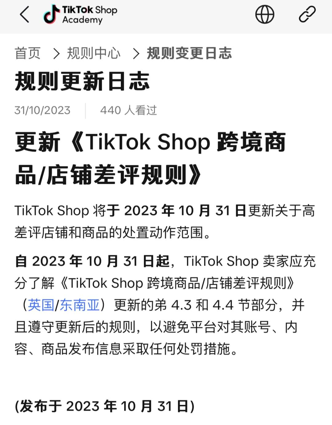 TikTok Shop跨境店铺差评规则更新！跨境电商动态速递