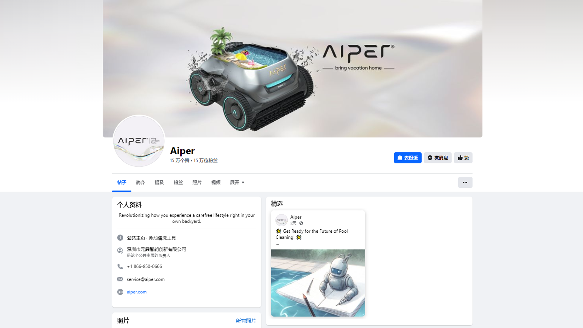 做“泳池清洁生意”的Aiper，如何在海外营销到品类第一？