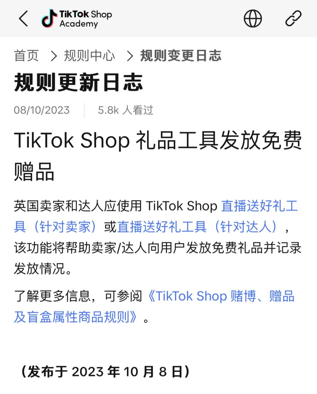 TikTok Shop跨境店铺差评规则更新！跨境电商动态速递