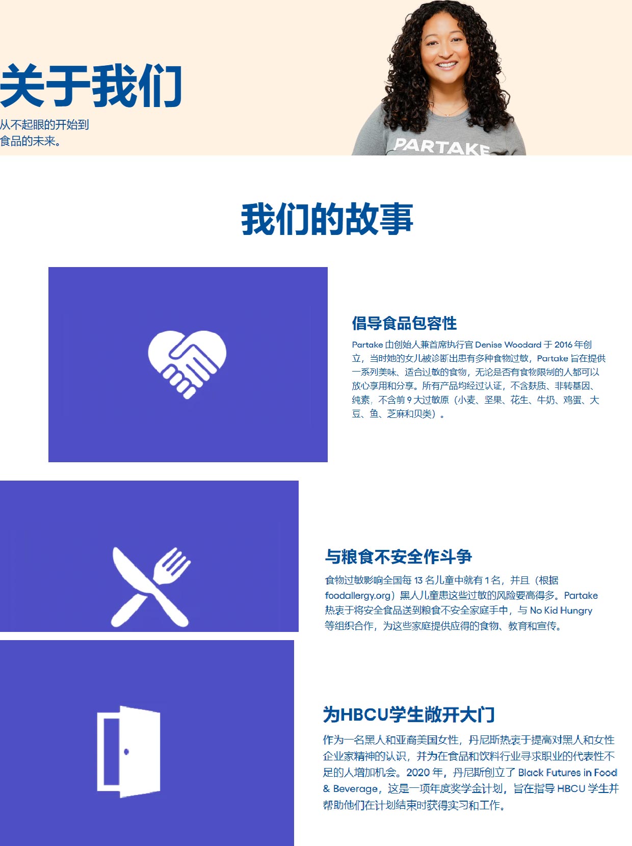 无过敏原领域的健康王国：Partake Foods