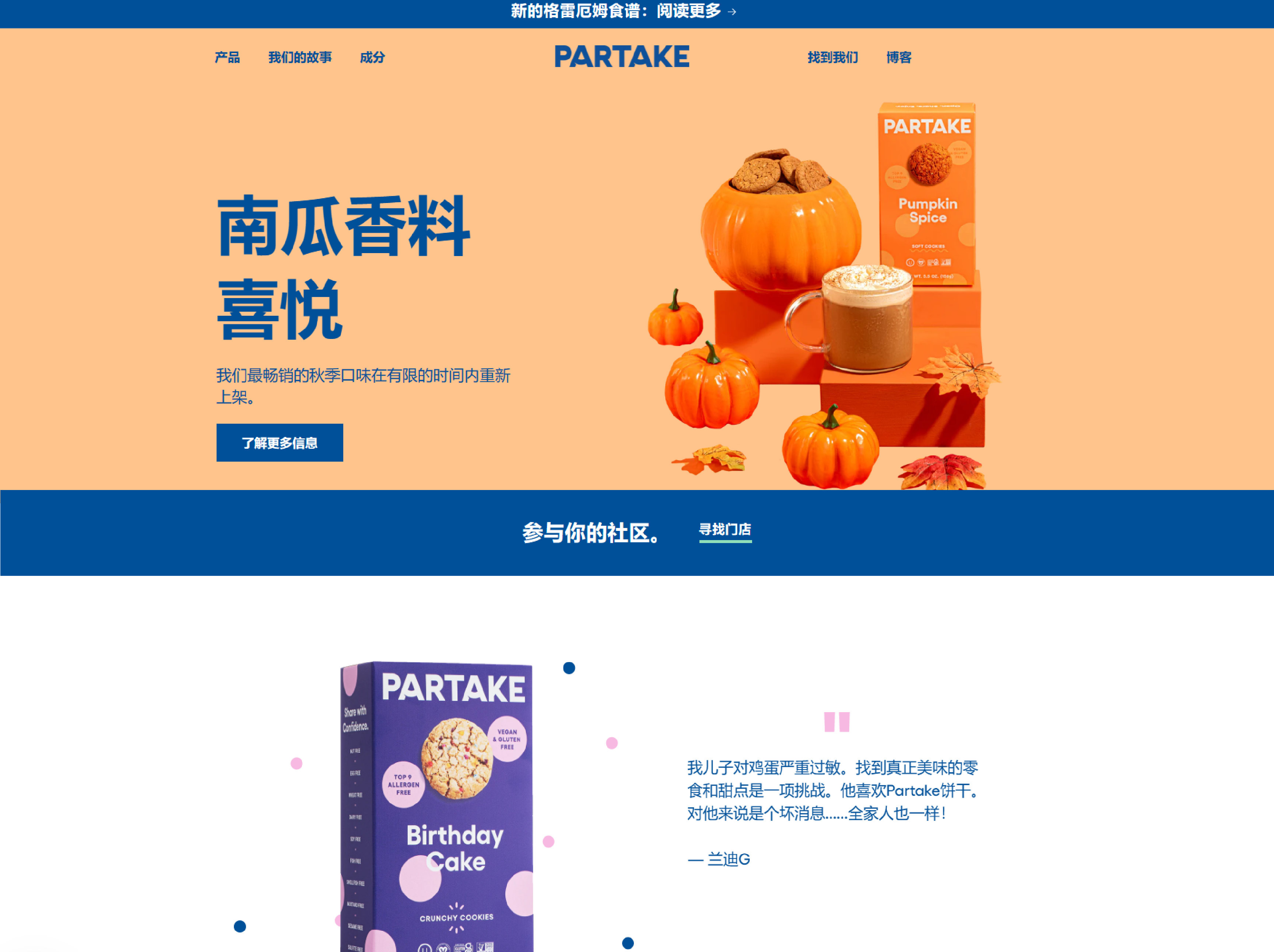 无过敏原领域的健康王国：Partake Foods