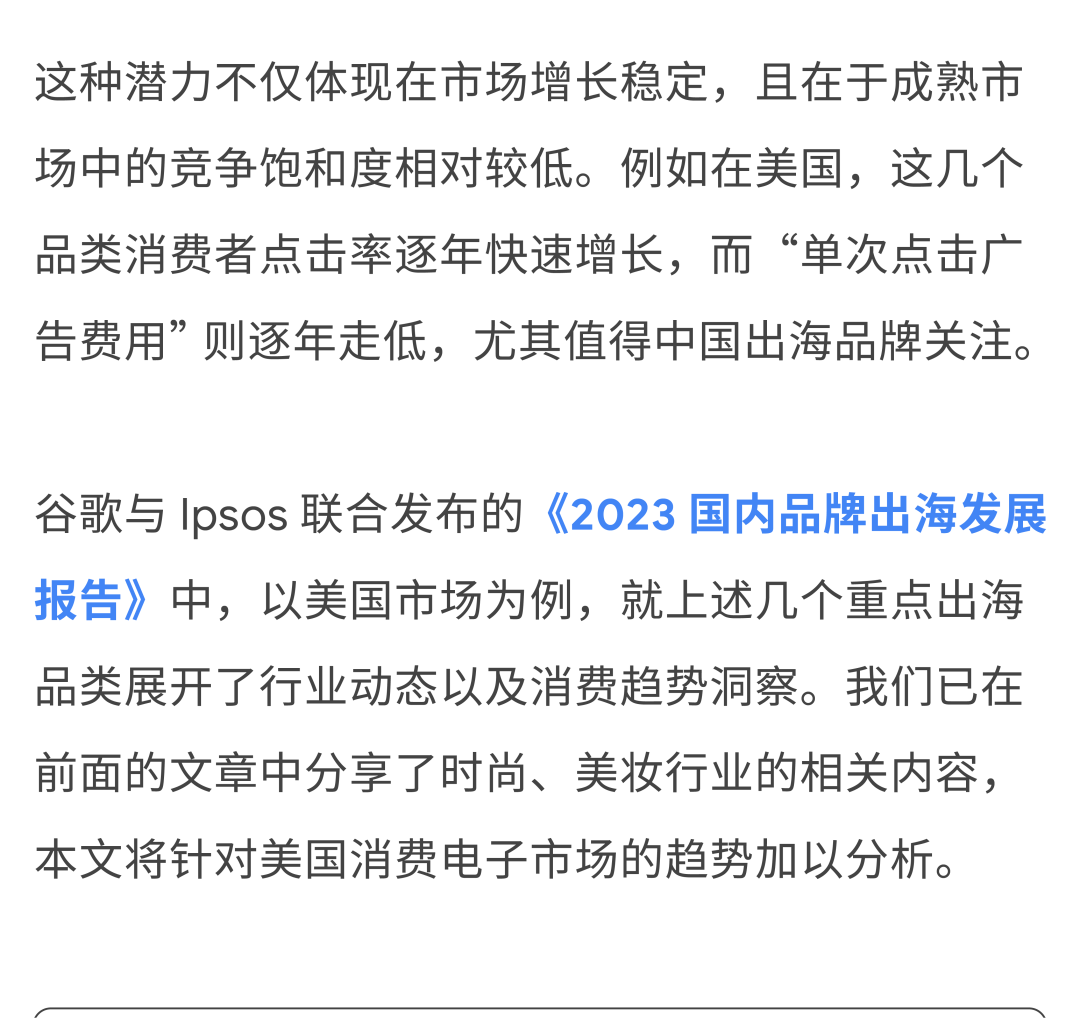 Google 出海报告：消费电子新兴品类盘点