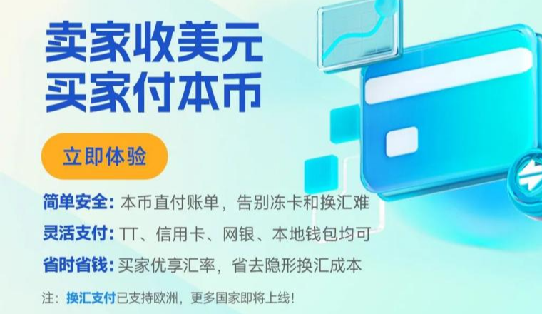 外汇管制、汇损严重、跑银行麻烦，PingPong“换汇支付”通通帮你搞定！