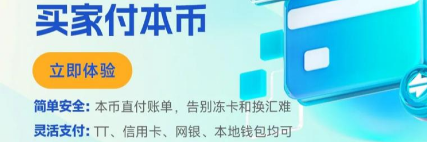 外汇管制、汇损严重、跑银行麻烦,PingPong“换汇支付”通通帮你搞定!