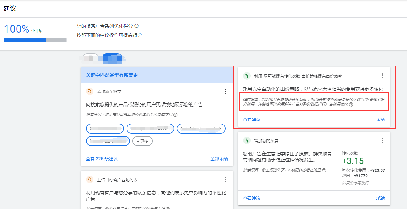 Google Ads投放常见七大误区，你中了几招？