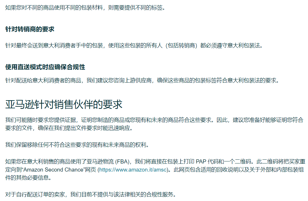 意大利EPR合规要求及罚款规定需注意！