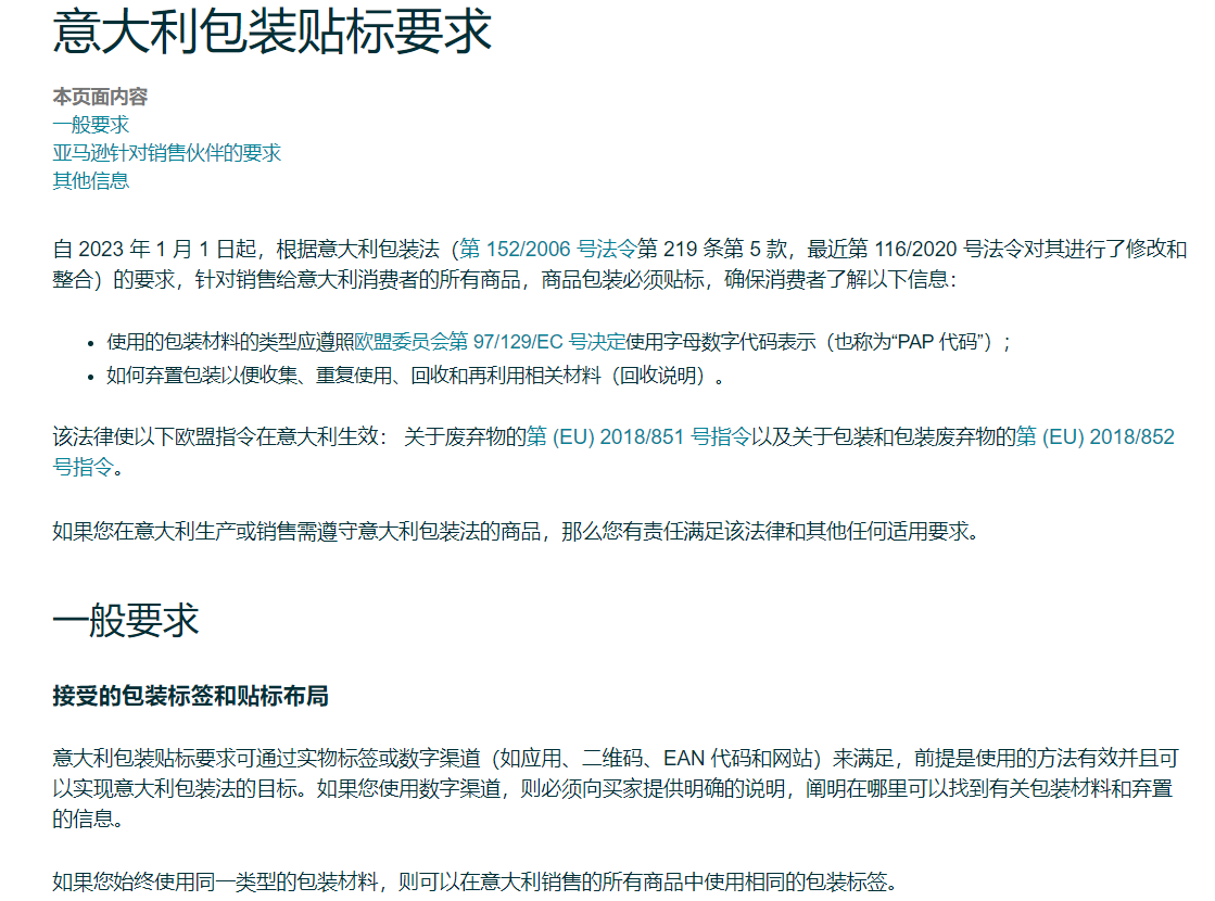 意大利EPR合规要求及罚款规定需注意！