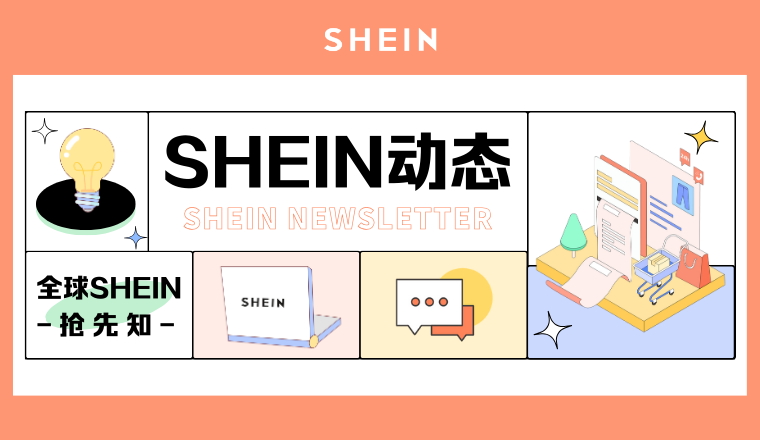 SHEIN动态| 收购Missguided品牌，首开马来西亚快闪店，我们在全球开拓