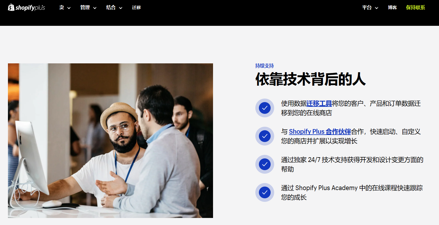 深度解读Shopify Plus