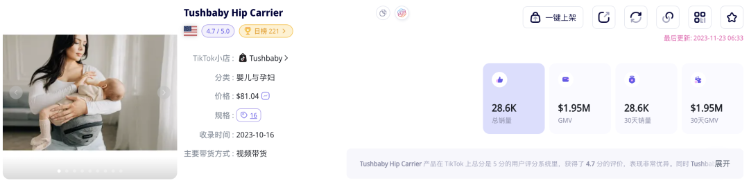 GMV超过200万美元！Tushbaby婴儿腰凳在TikTok Shop美国站热销