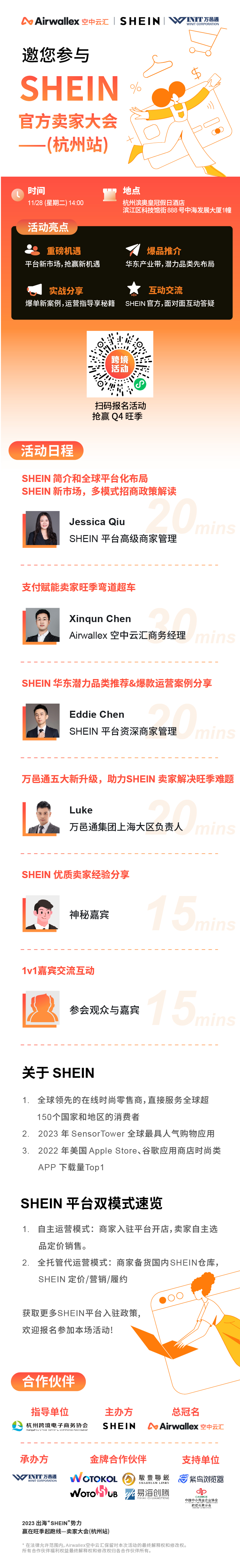 SHEIN官方卖家大会杭州站！多模式快速对接