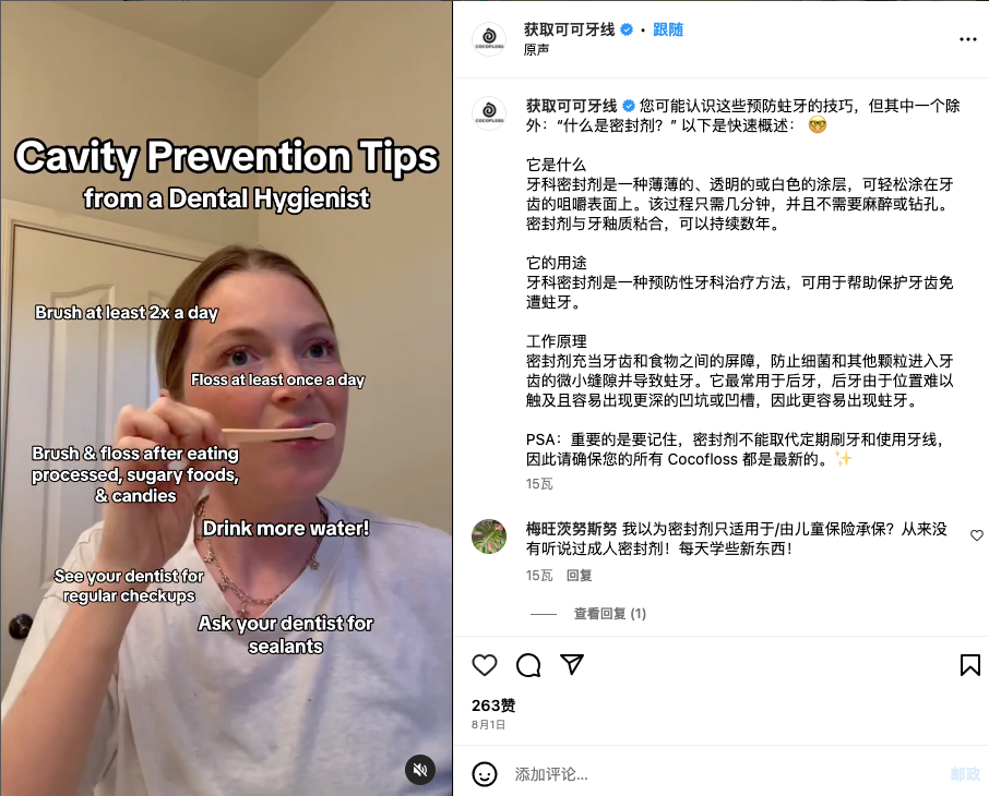 口腔护理红海中小众品牌逆势领跑，Cocofloss做对了什么？