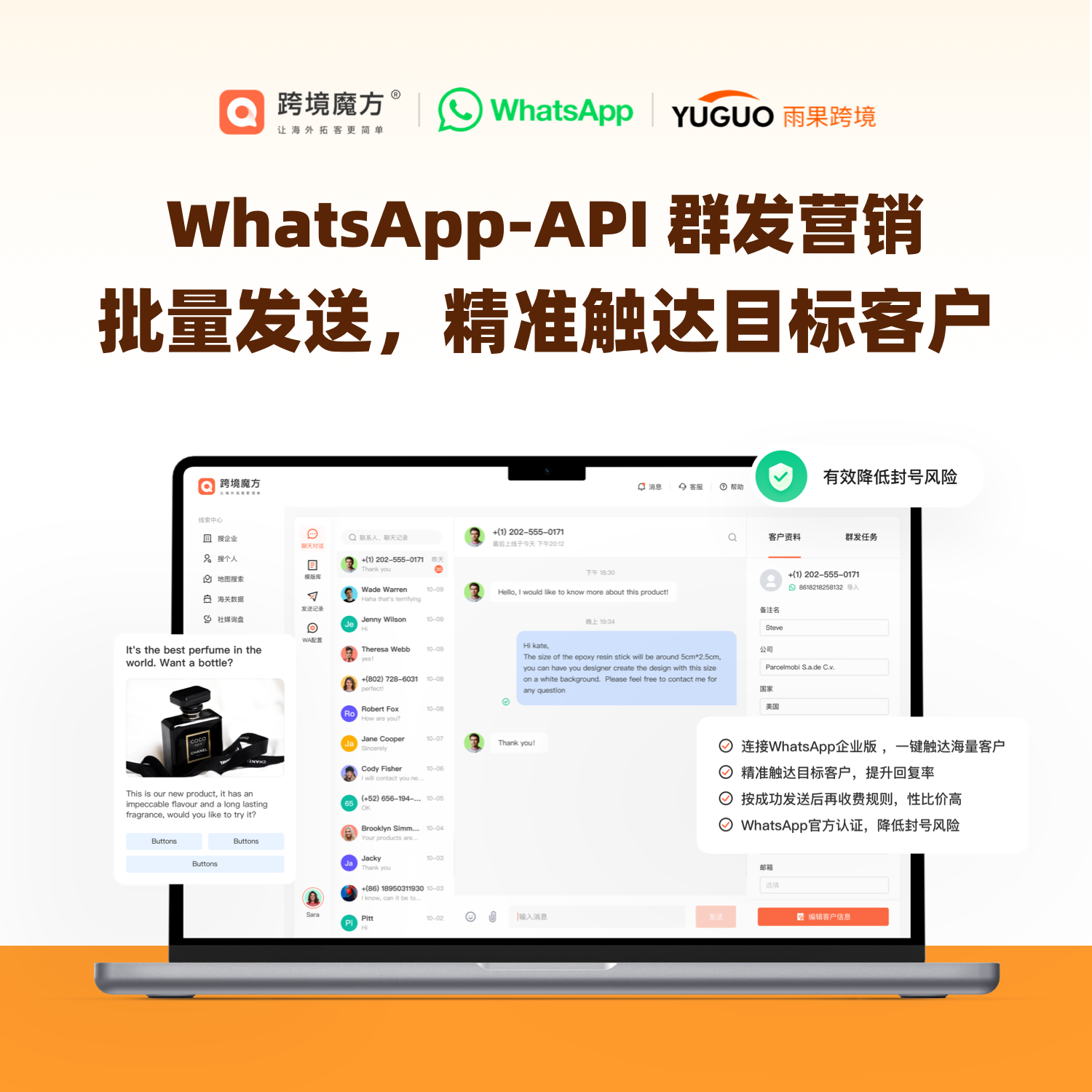 跨境魔方WhatsApp-API群发营销工具