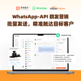 跨境魔方WhatsApp-API群发营销工具