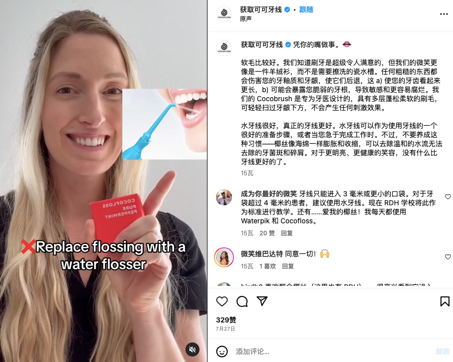 口腔护理红海中小众品牌逆势领跑，Cocofloss做对了什么？