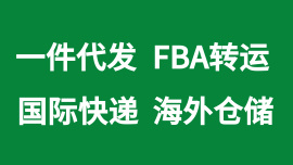 海外仓服务咨询
