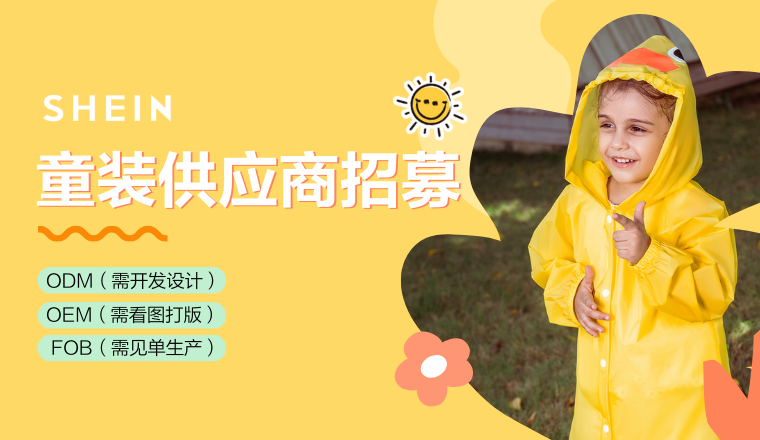 SHEIN官方|合作品类怎么选？9款童装热销品推荐，总有一款适合你！