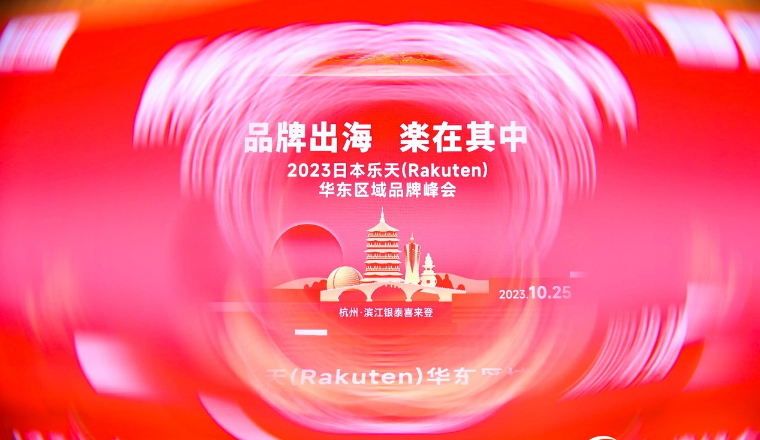 邓白氏宣导以ESG为核心的价值竞争 赋能乐天跨境电商平台