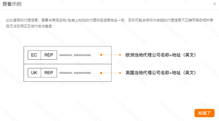 Temu发布关于欧盟英国授权代表相关法规要求的提示（内含提报步骤）