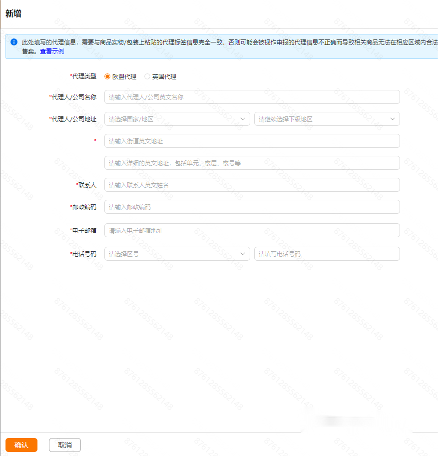 Temu发布关于欧盟英国授权代表相关法规要求的提示（内含提报步骤）