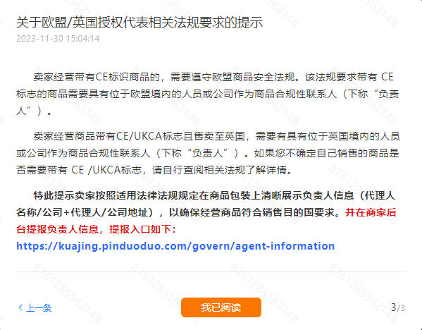 Temu发布关于欧盟英国授权代表相关法规要求的提示（内含提报步骤）
